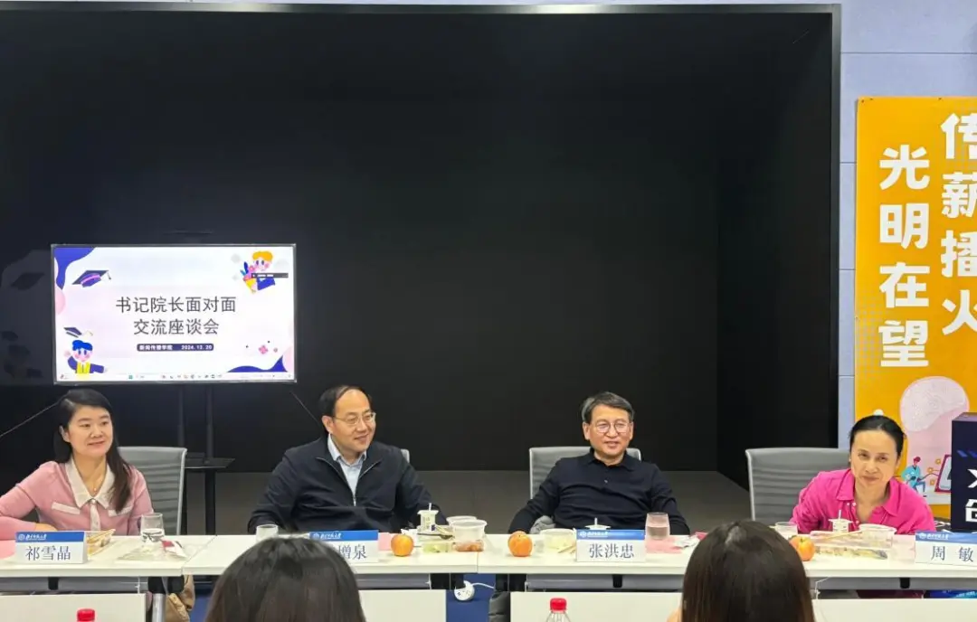 书记院长面对面2.jpg